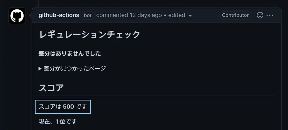 最終的なスコアを改めて計測しました