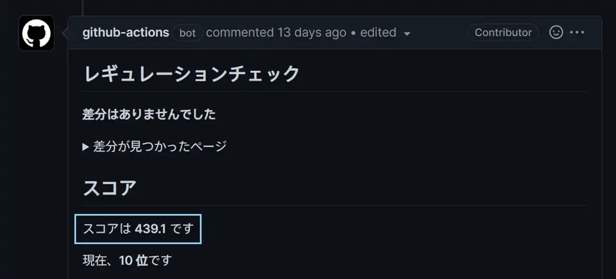実際の結果は……